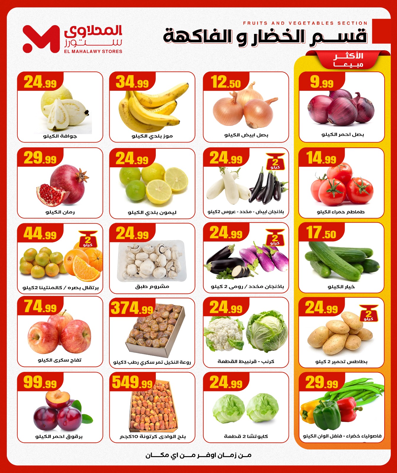 el-mahallawy offers from 6nov to 1nov 2025 عروض المحلاوي من 6 نوفمبر حتى 1 نوفمبر 2025 صفحة رقم 11